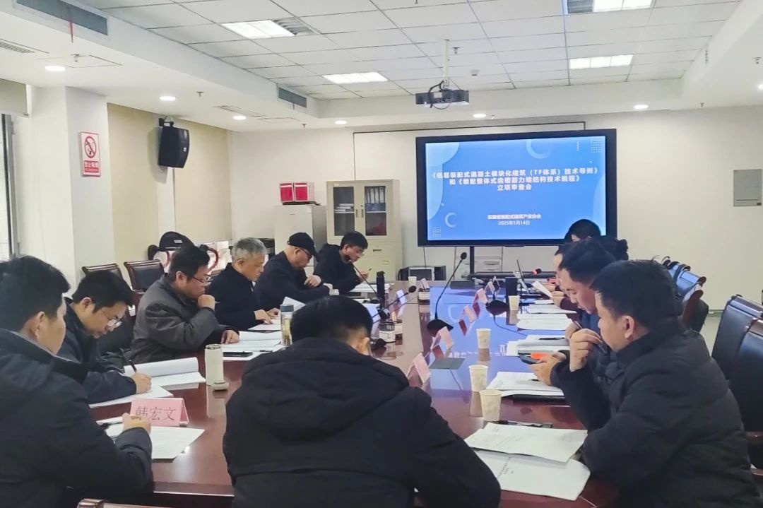 C7娱乐《装配整体式空腔剪力墙结构技术规程》立项评审会在合肥顺利召开